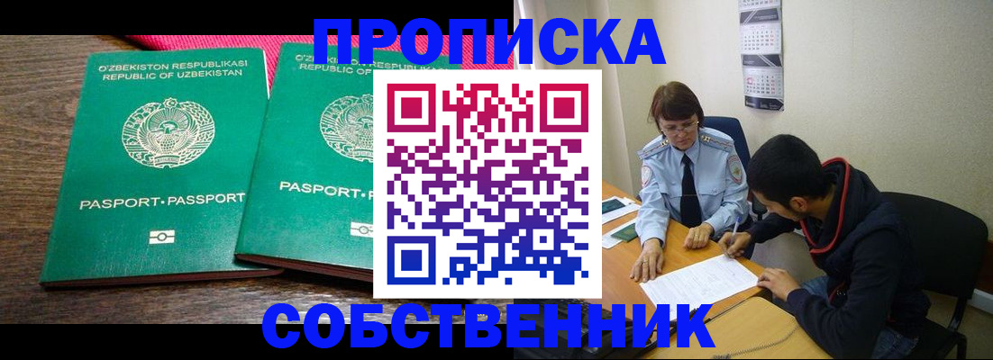 прописка гарантия в Старой Руссе
