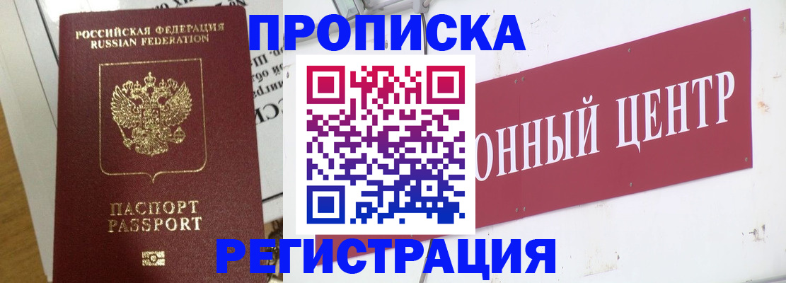 прописка для военкомата в Старой Руссе