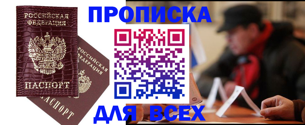 прописка в квартире в Старой Руссе
