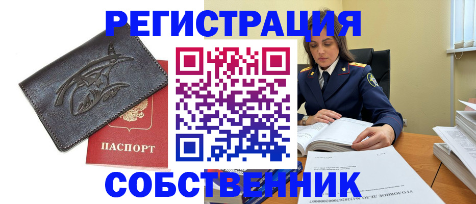 прописка для работы в Старой Руссе